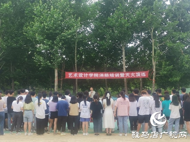 黄淮学院艺术设计学院举行消防培训暨灭火演练