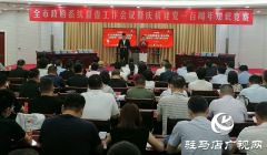 驻马店市政府系统督查工作会议暨庆祝建党一百周年知识竞赛举行