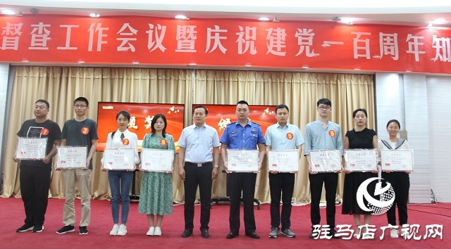驻马店市政府系统督查工作会议暨庆祝建党一百周年知识竞赛举行