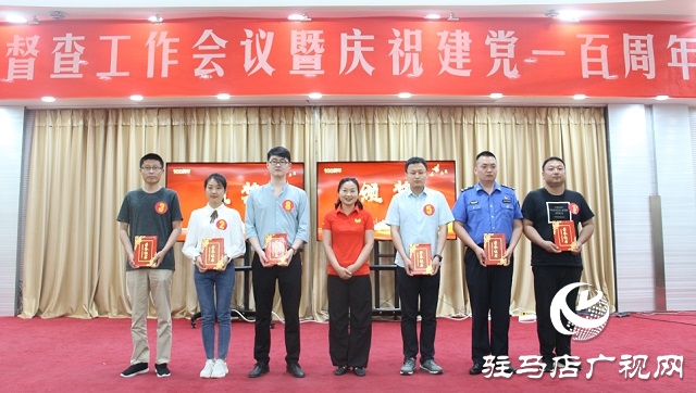 驻马店市政府系统督查工作会议暨庆祝建党一百周年知识竞赛举行