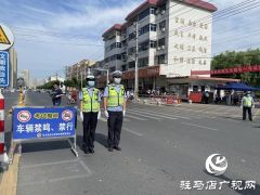 驻马店交警执勤全力护航高考