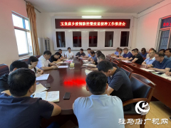  平舆县玉皇庙乡召开疫情防控暨疫苗接种工作推进会