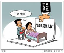 国家鼓励设育儿假，如何推动真正落地？
