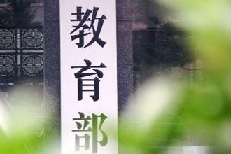 重磅！教育部成立新司局