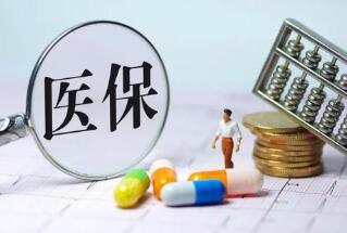 《医疗保障法》开征民意 对多项内容进行规定 健康体检等6项费用拟不纳入医保
