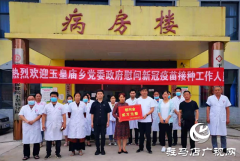平舆县玉皇庙乡组织慰问乡卫生院新冠疫苗接种工作人员