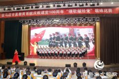 “颂歌献给党”驻马店市直教育系统近2000名党员干部为党庆生