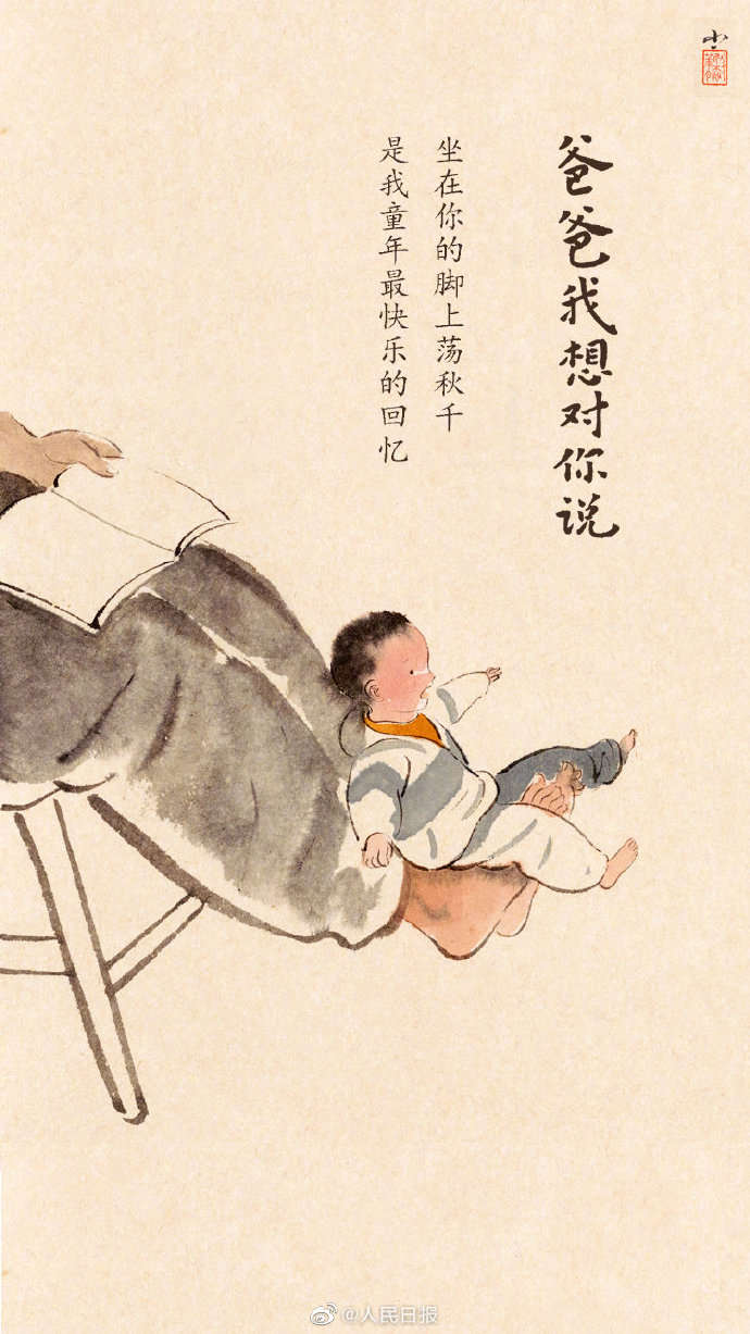 送给爸爸的暖心手绘