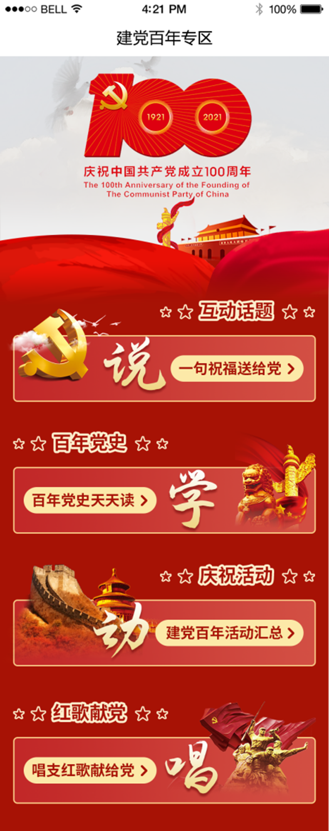 “咱的驻马店”：线上形式学党史 建党百年忆初心