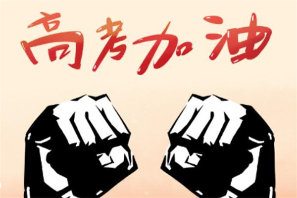 高考志愿该咋填？这里有一份详尽攻略