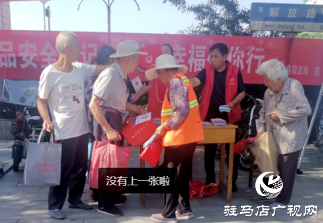 确山县司法局开展食品安全周法治宣传活动