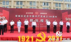 驿城区举办庆祝中国共产党成立100周年光辉历程展