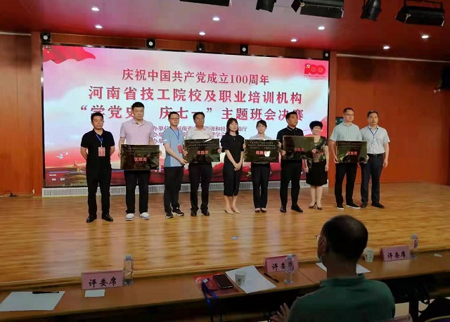 全省技工院校、民办职业培训学校“学党史 庆七一”主体班会活动决赛在驻马店举行