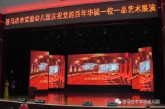 驻马店市实验幼儿园举办红色经典艺术展演活动