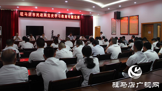 驻马店市民政局：党组书记、局长王启现为全市民政局系统党员干部讲授专题党课