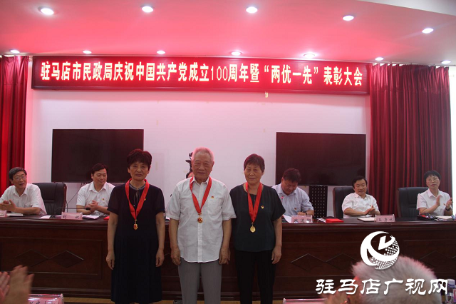 驻马店市民政局举行庆祝建党100周年暨“两优一先”表彰大会