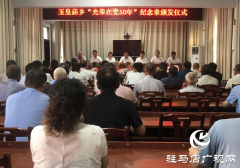 平舆县玉皇庙乡“光荣在党50年”纪念章颁发仪式举行