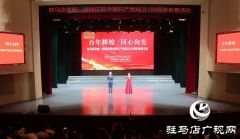 驻马店市统一战线举行庆祝中国共产党成立100周年教育活动
