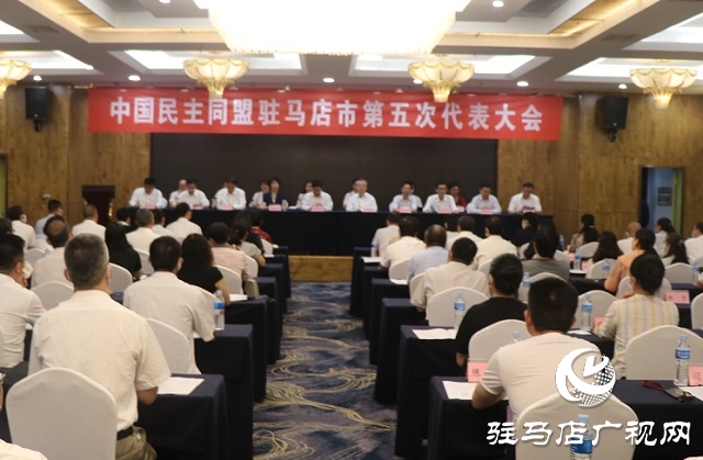 民盟驻马店市第五次代表大会召开