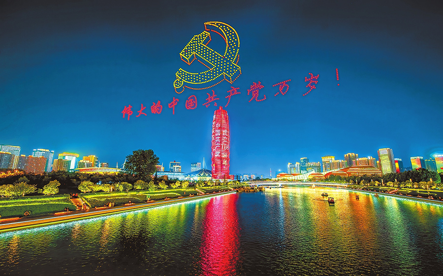 聚一城璀璨 献礼党的百年华诞
