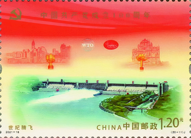 《中国共产党成立100周年》纪念邮票和纪念封发行