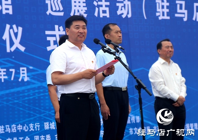 “走遍河南的网络安全科技馆”巡展活动驻马店站于7月2日启动