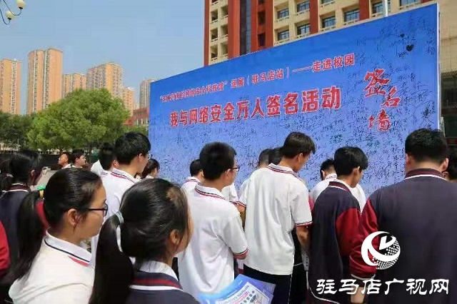 “网络安全科技馆”走进驻马店市高级中学