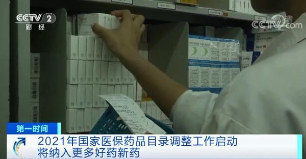 医保药品目录要调整了！抗肿瘤药品、儿科用药有望纳入