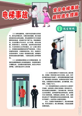 电梯安全事故时有发生 多地立法推广智慧电梯系统