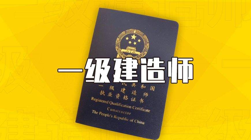 8月1日起 河南省将启用一级建造师电子注册证书
