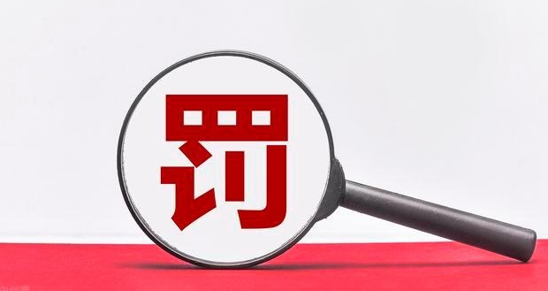 顶格处罚！滴滴、阿里、腾讯等吃反垄断罚单
