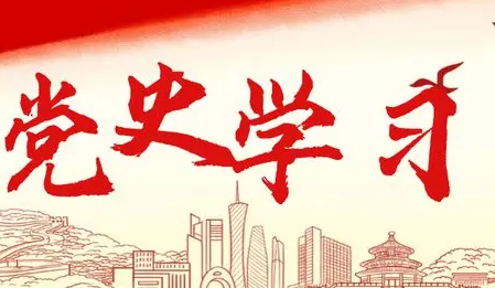 平舆县人防办党支部召开党史学习专题组织生活会