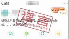 网传“北京、河南试点取消教师寒暑假”？官方辟谣！