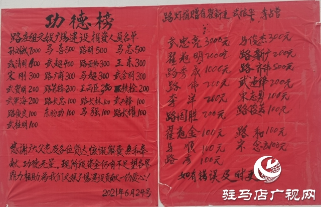 遂平县路庄村：建起文化小广场 开启幸福新生活