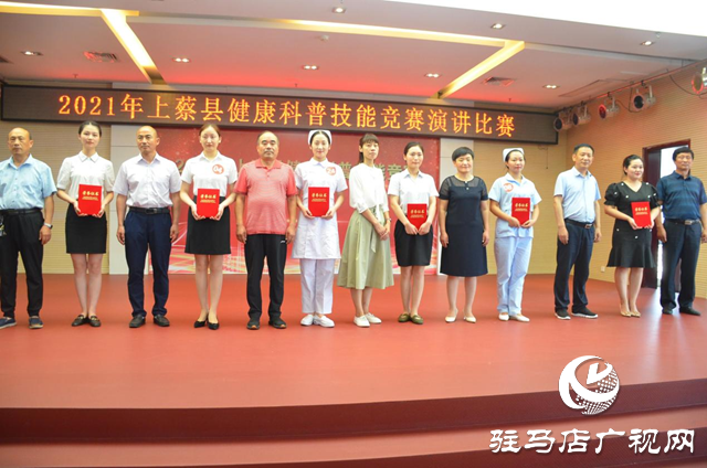 2021年上蔡县健康科普技能竞赛演讲活动圆满举行