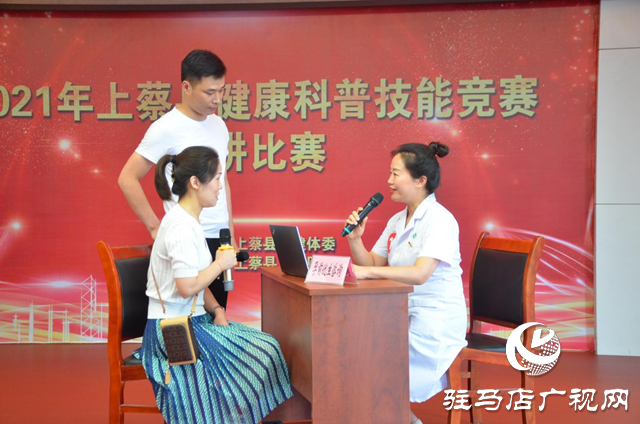 2021年上蔡县健康科普技能竞赛演讲活动圆满举行