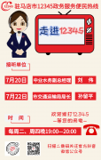 本周，中业水务、市交通运输局负责人将现场接听12345政务服务热线