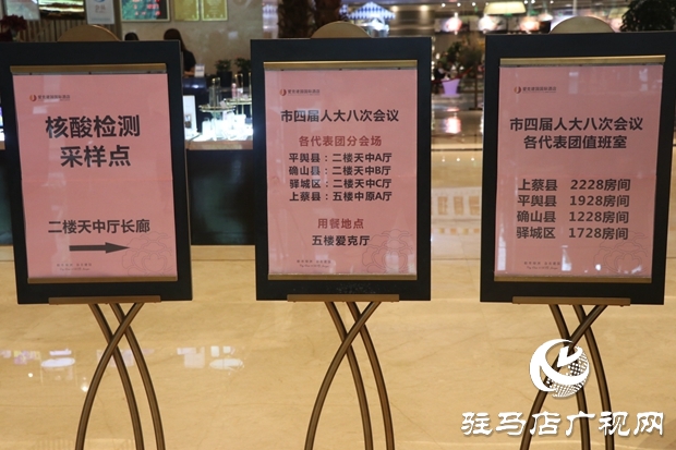 驻马店市第四届人大八次会议代表报到