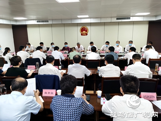 驻马店市四届人大八次会议召开各代表团第一召集人会议