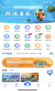 闻“汛”而动 “咱的驻马店”上线防汛服务专区