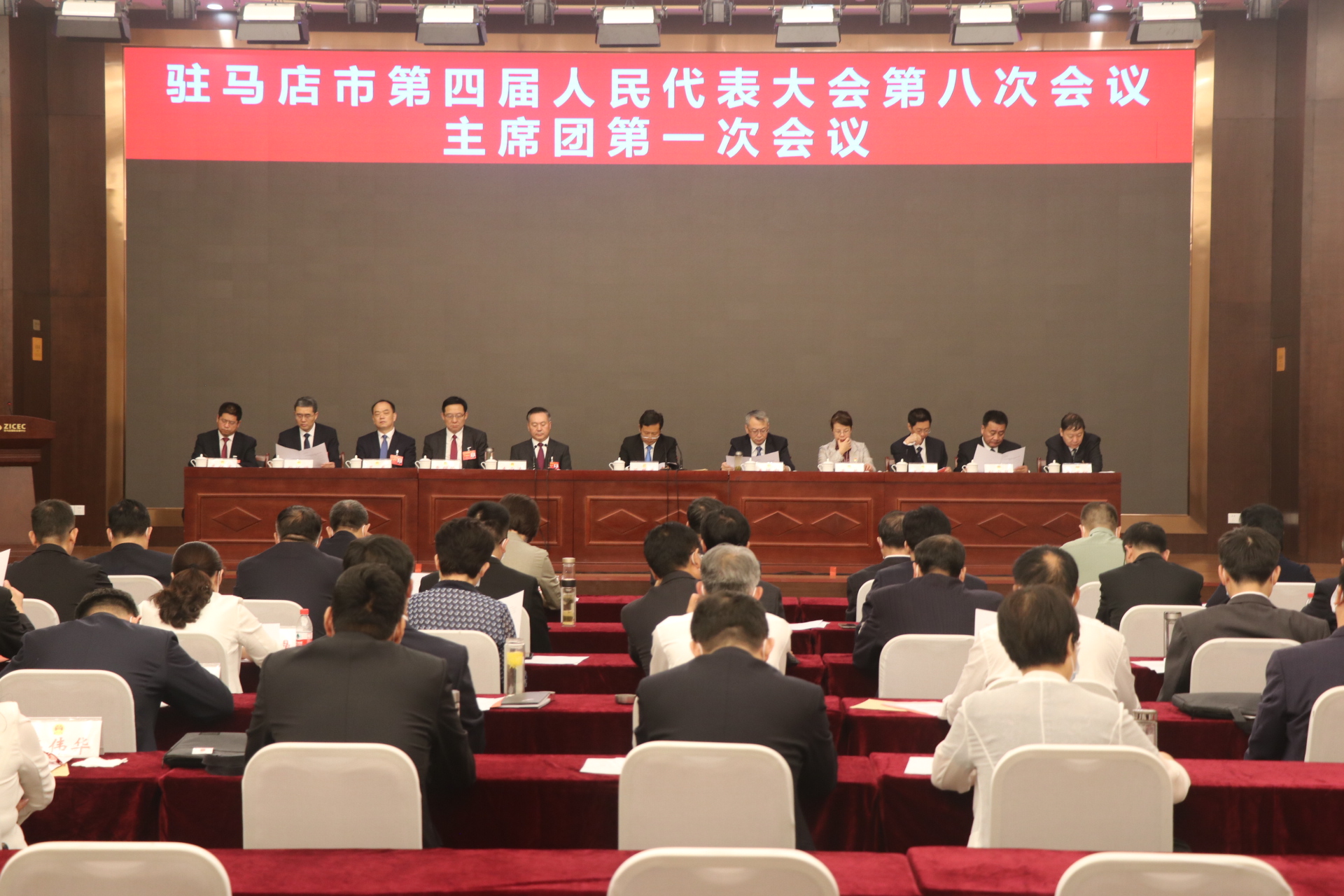 驻马店市四届人大八次会议主席团举行第一次会议