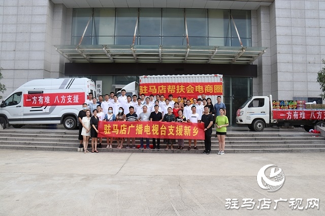 驻马店广播电视台再次募集物资驰援新乡
