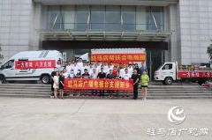 驻马店广播电视台再次募集物资驰援新乡