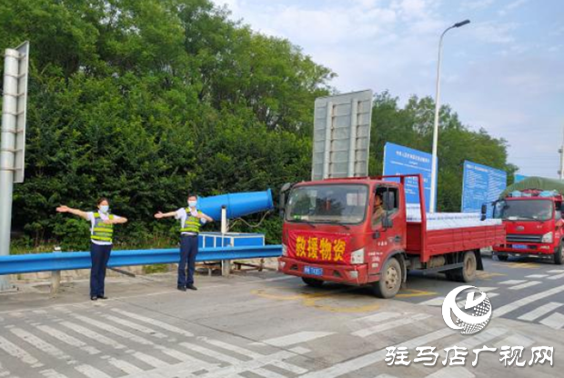 中原高速驻马店分公司遂平收费站全力为抢险救援车辆保通