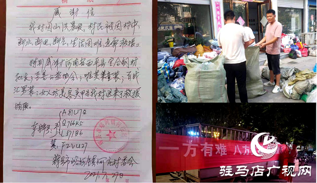 西平县多家爱心单位捐款捐物支援灾区
