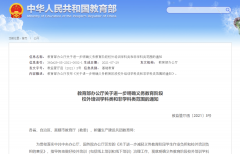刚刚，教育部明确了！关于校外培训→