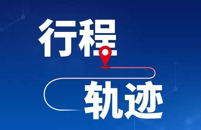 刚刚！驿城区疾病预防控制中心发布最新通告！活动轨迹公布