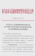 重磅！驻马店市人民政府教育督导委员会要求全面暂停全市所有校外培训机构及学校、幼儿园的暑假相关活动