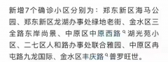 郑州新增7个确诊小区？警方辟谣：去年旧闻