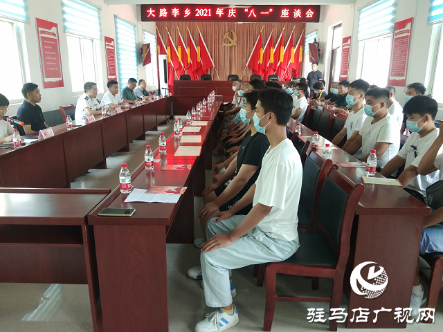 上蔡县大路李乡组织2021年庆“八一”座谈会
